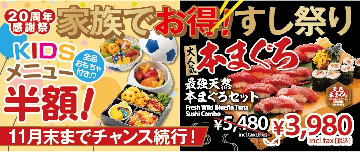 家族で寿司まつり