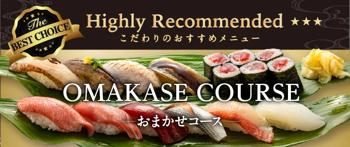 OMAKASE COURSEのご案内